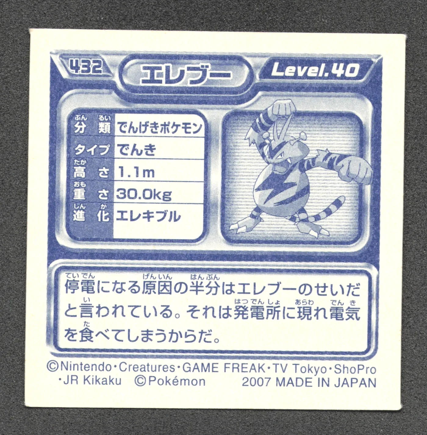 432 Elektek STICKER JP - STICKER JP