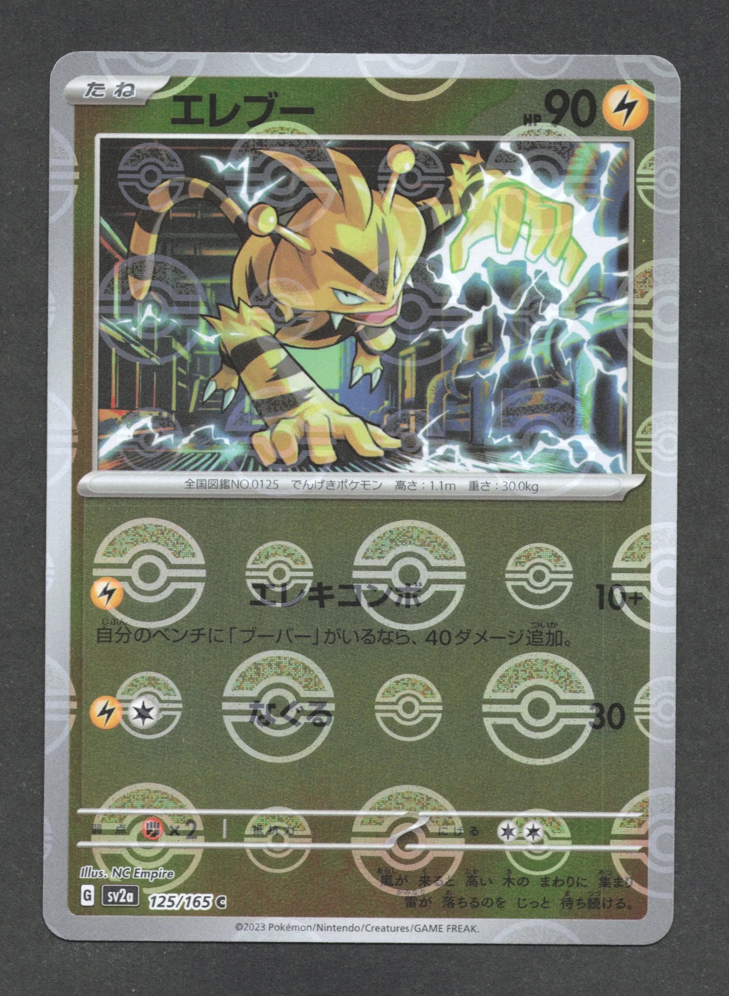 125/165 Elektek POKEBALL JP - Pokémon Card 151