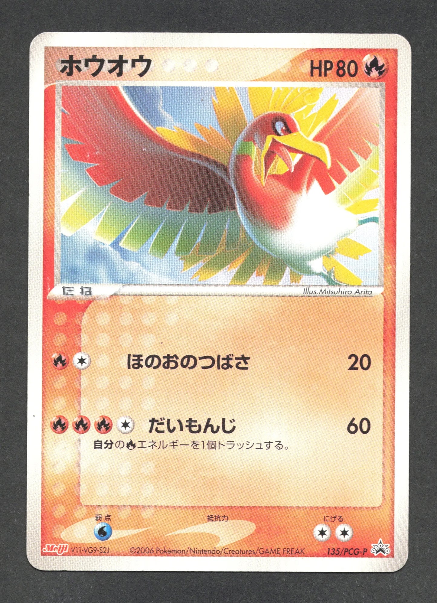 135/PCG-P Ho Oh PROMO JP - PCG-P Promotional