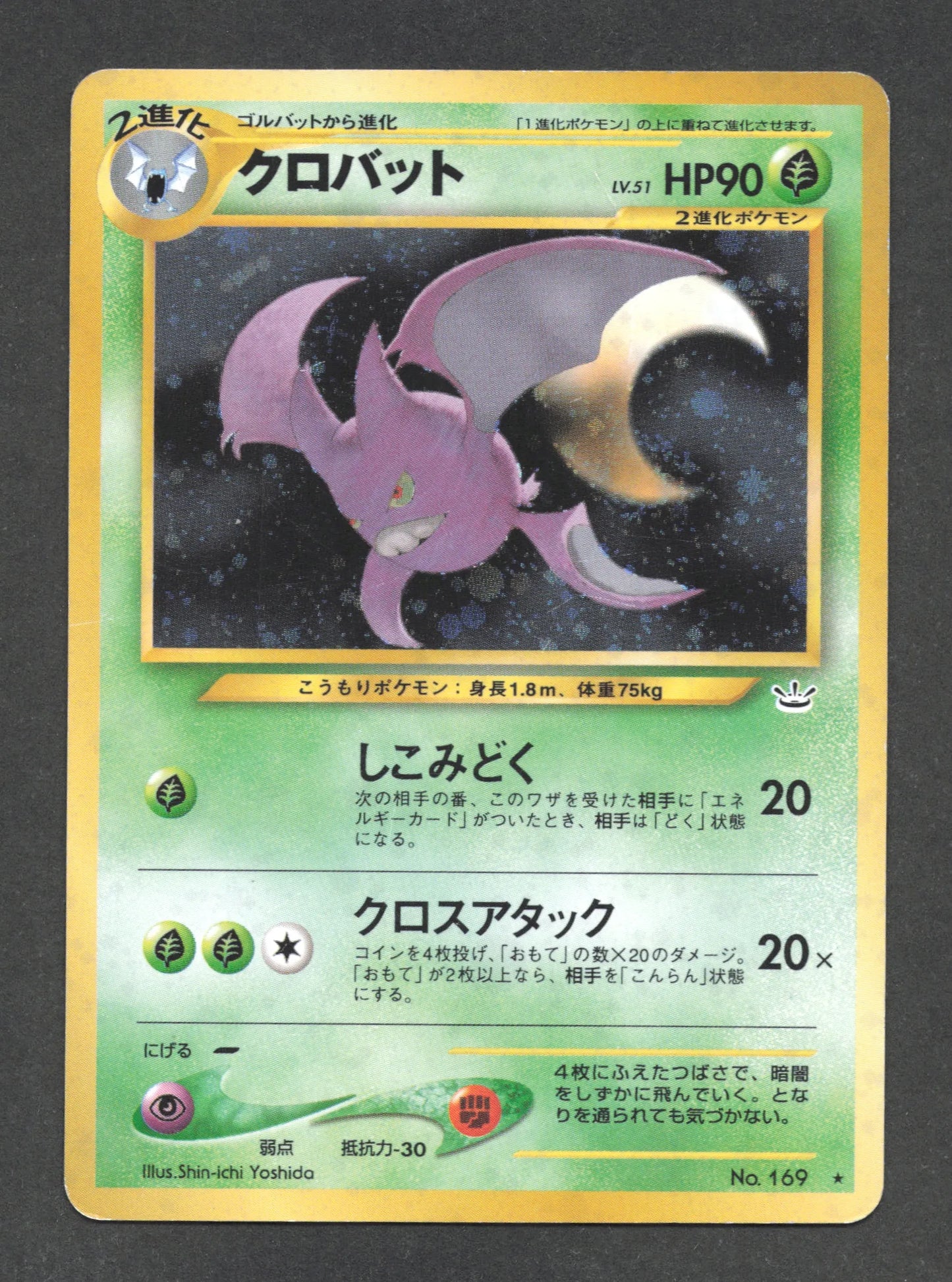 169 Nostenfer HOLO JP - Awakening Legends