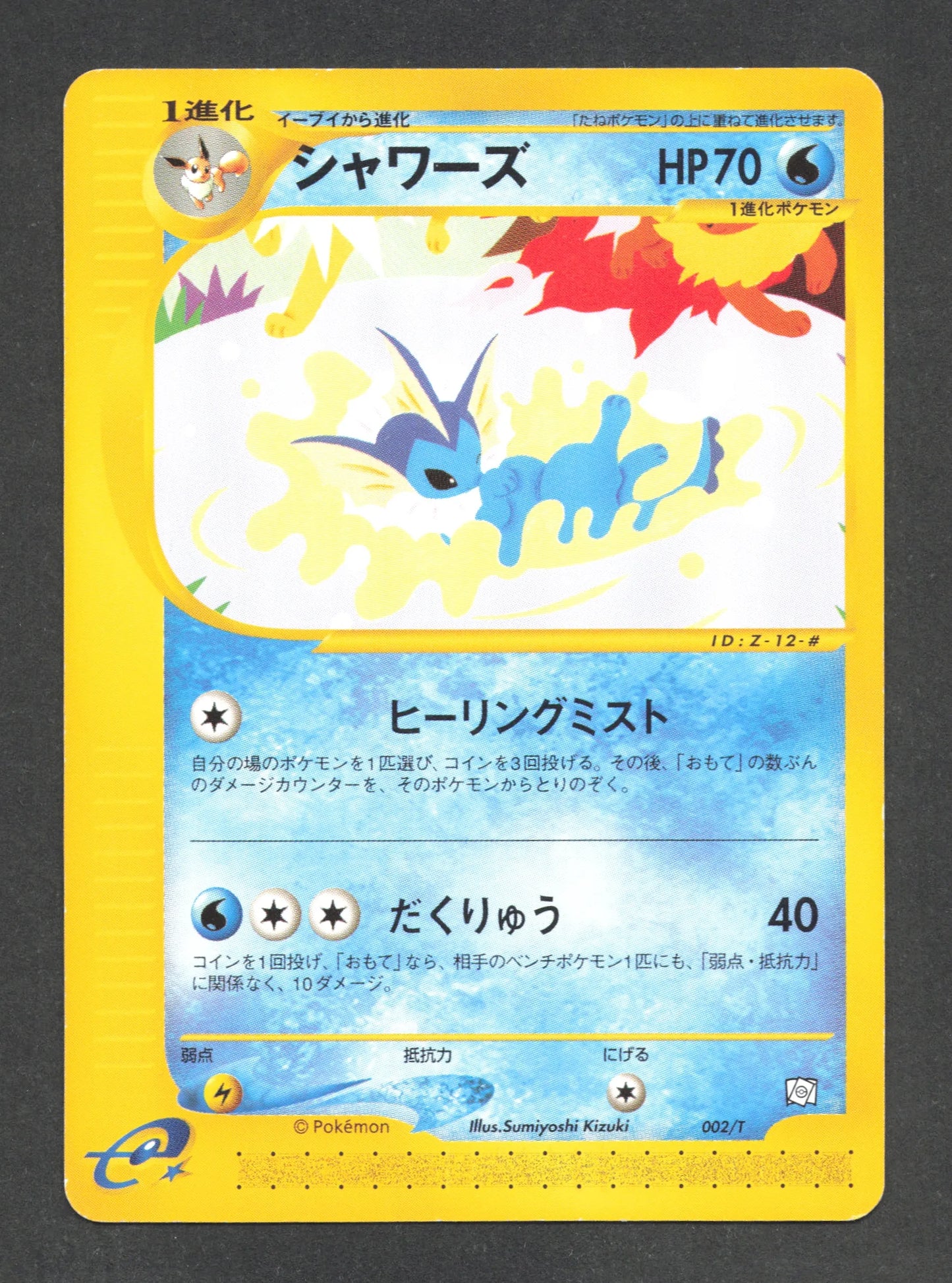 002/T Aquali PROMO JP - T Promotional