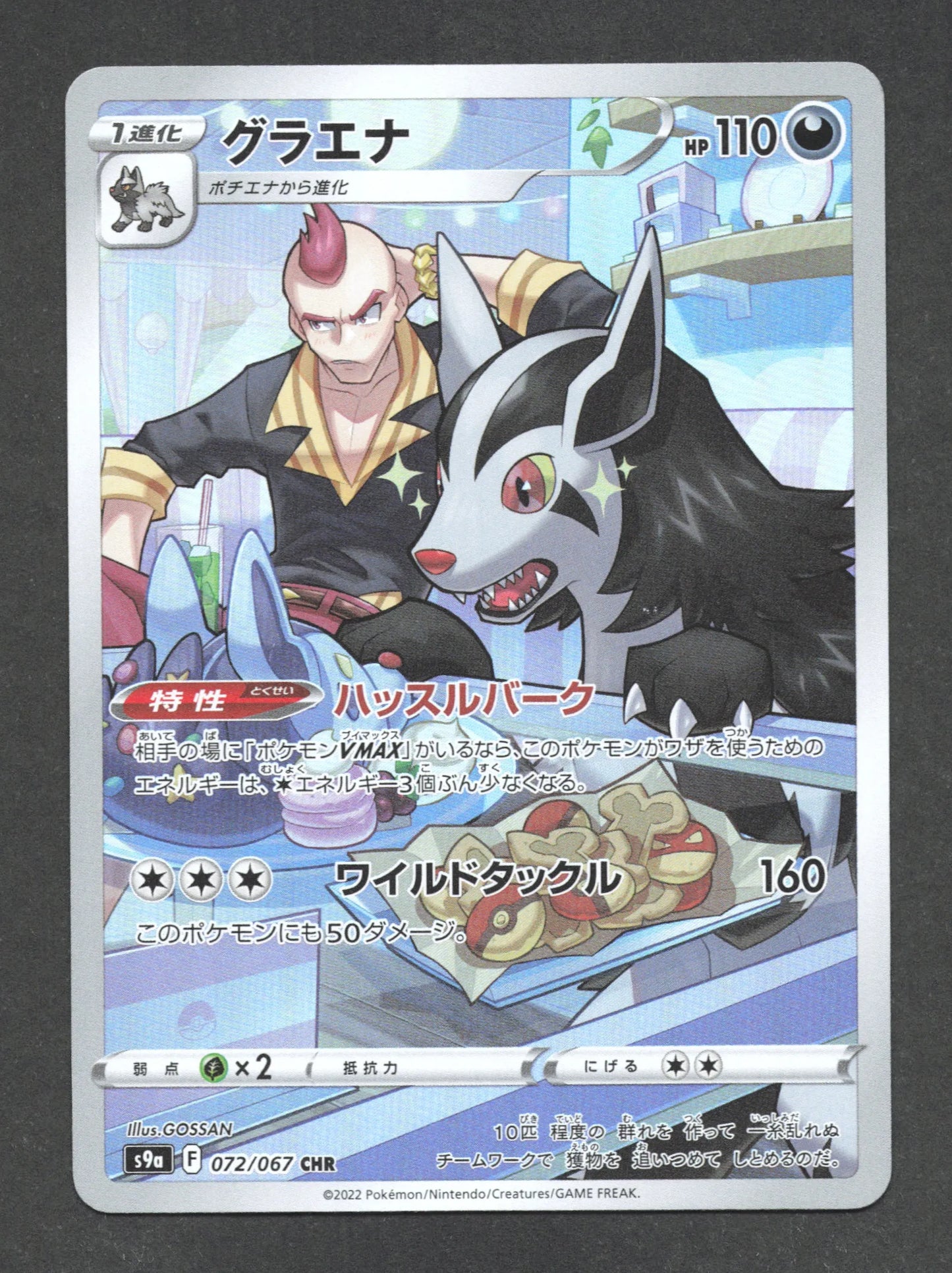 072/067 Grahyena CHR JP - Battle Region