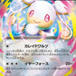 602/742 Mega Nanmeouie EX JP - Start Deck 100 Battle Collection