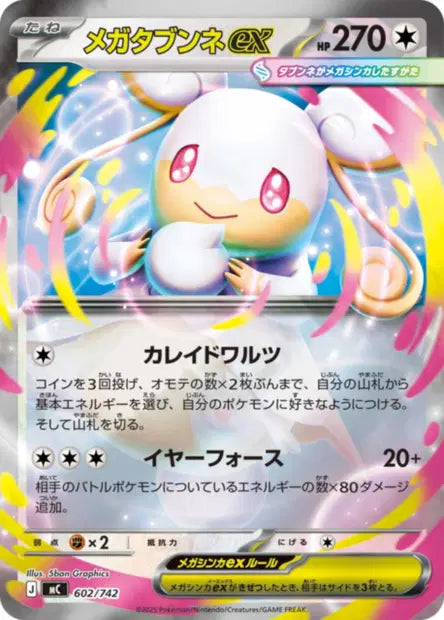 602/742 Mega Nanmeouie EX JP - Start Deck 100 Battle Collection