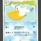 025/090 Bekipan RARE JP - Advent of Arceus