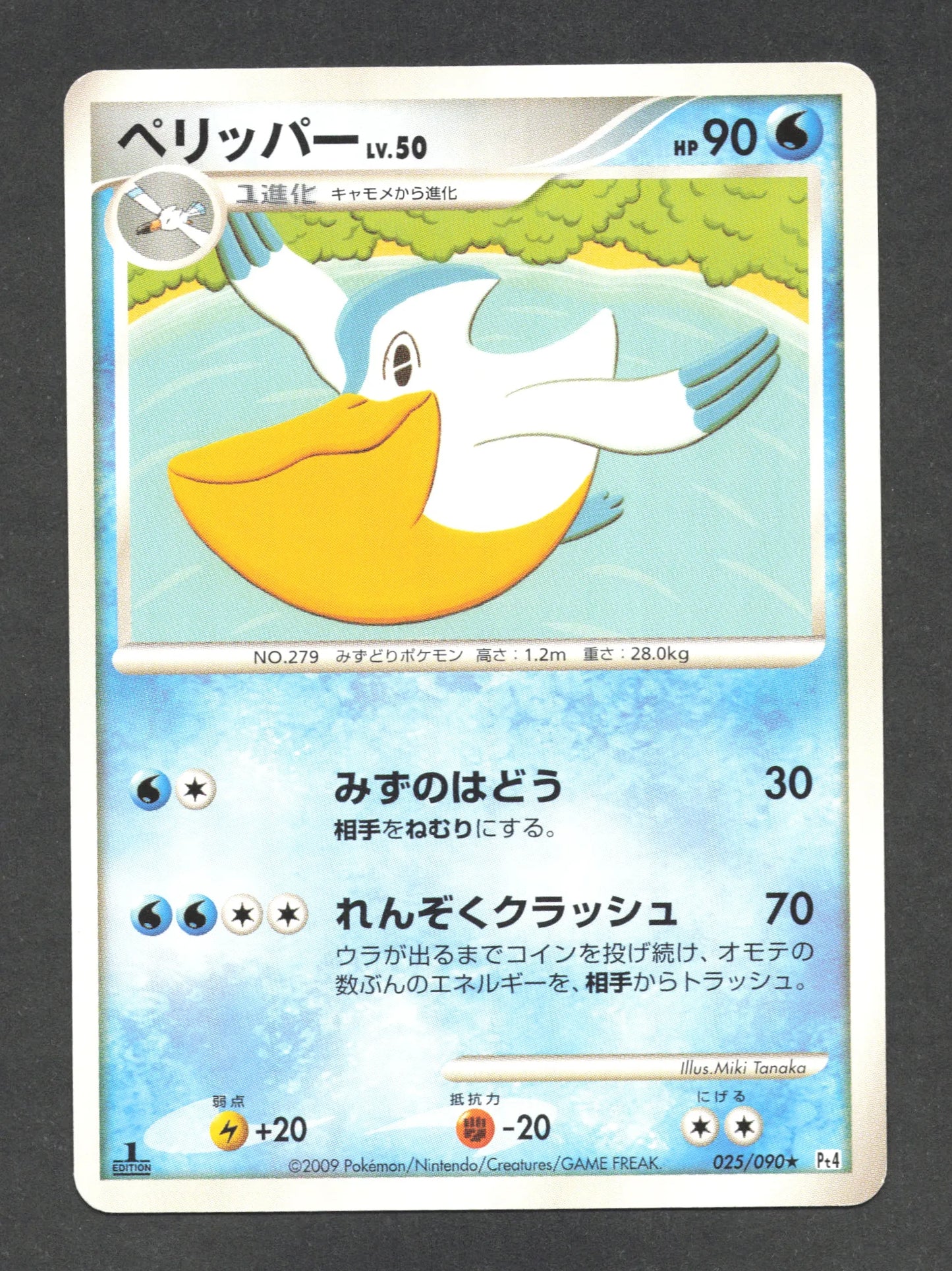 025/090 Bekipan RARE JP - Advent of Arceus