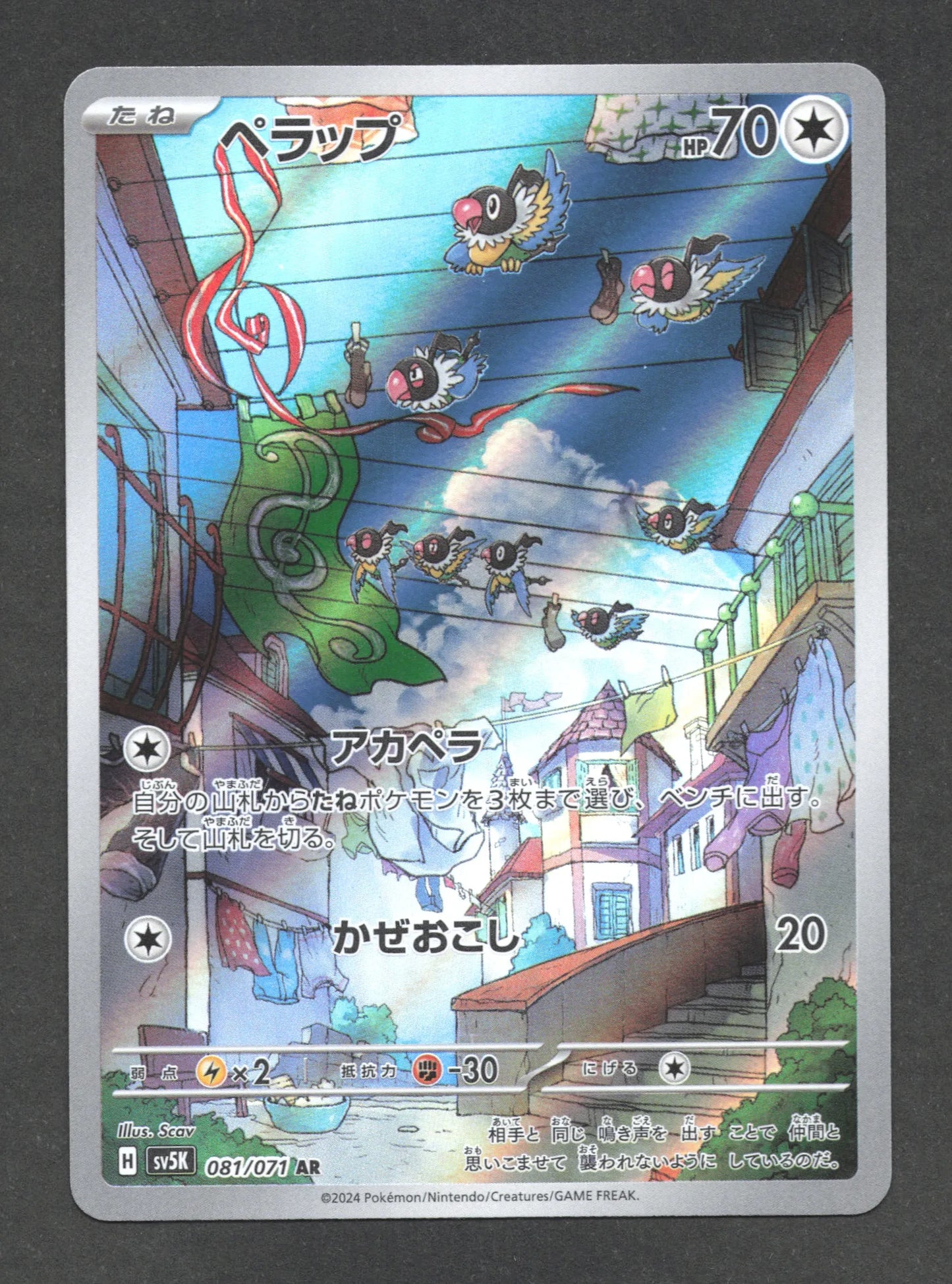081/071 Pijako AR JP - Wild Force