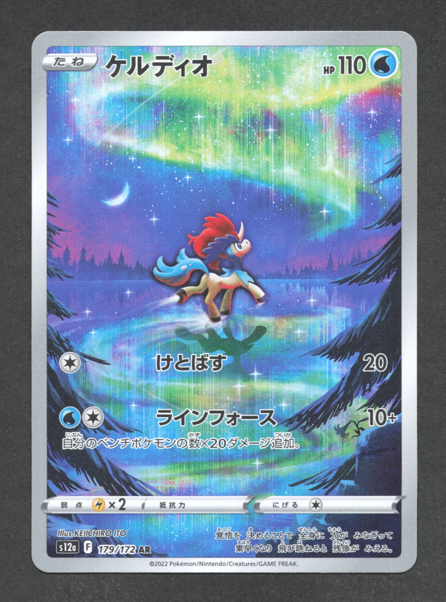179/172 Keldeo AR JP - VSTAR Universe
