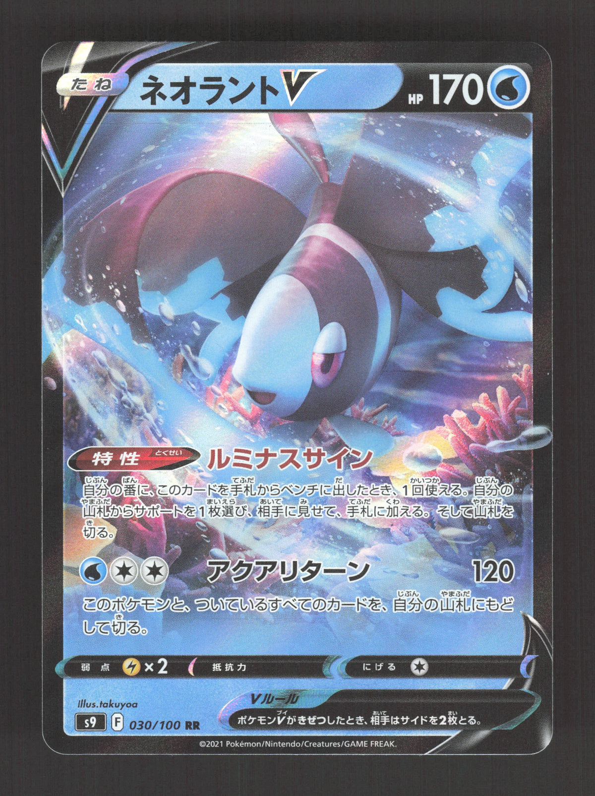 030/100 Lumineon V JP - Brilliant Stars