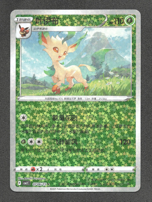 0706/15 Phyllali REVERSE CN - Chinois