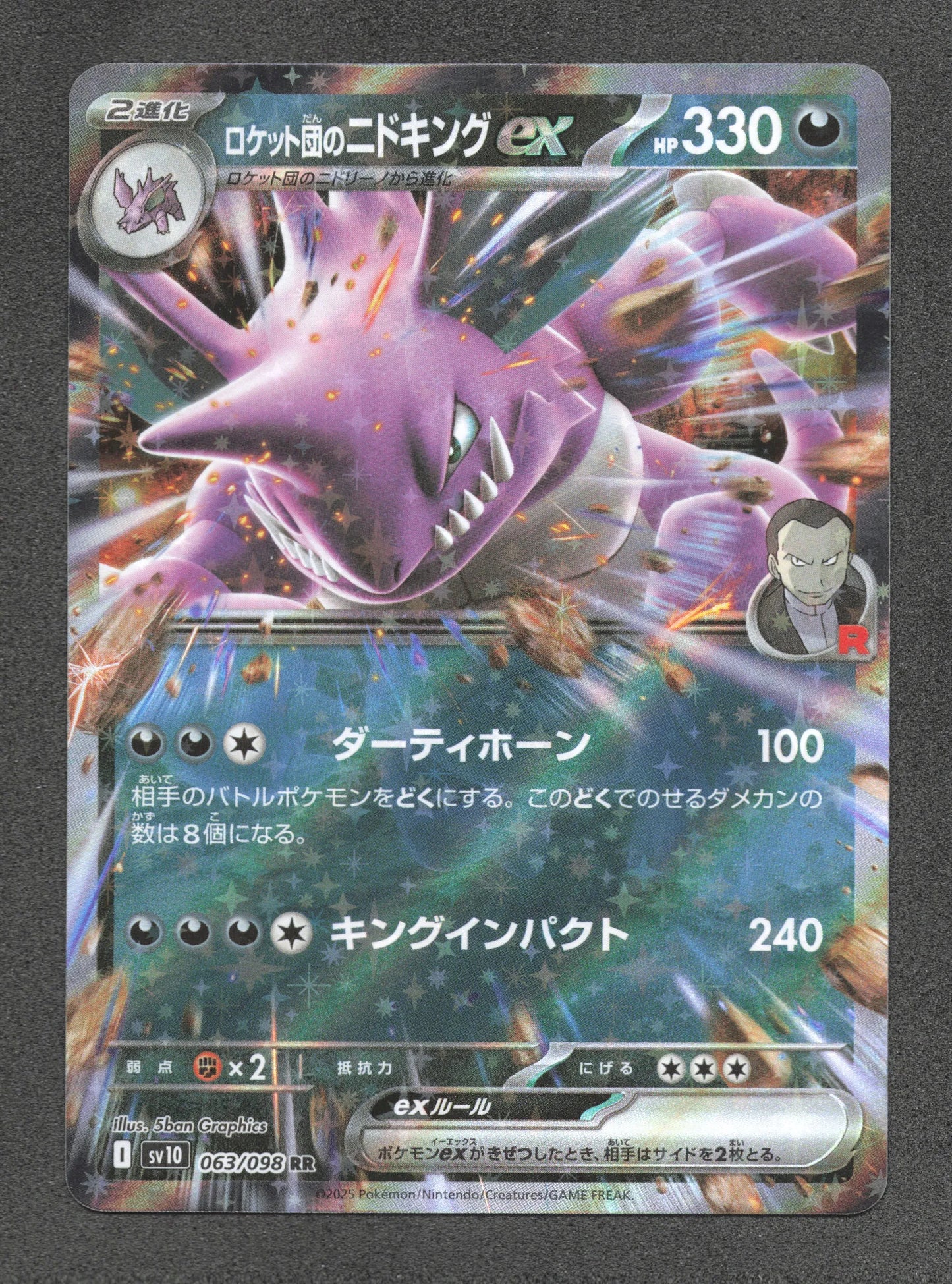 063/098 Nidoking EX JP - Glory of the Team Rocket