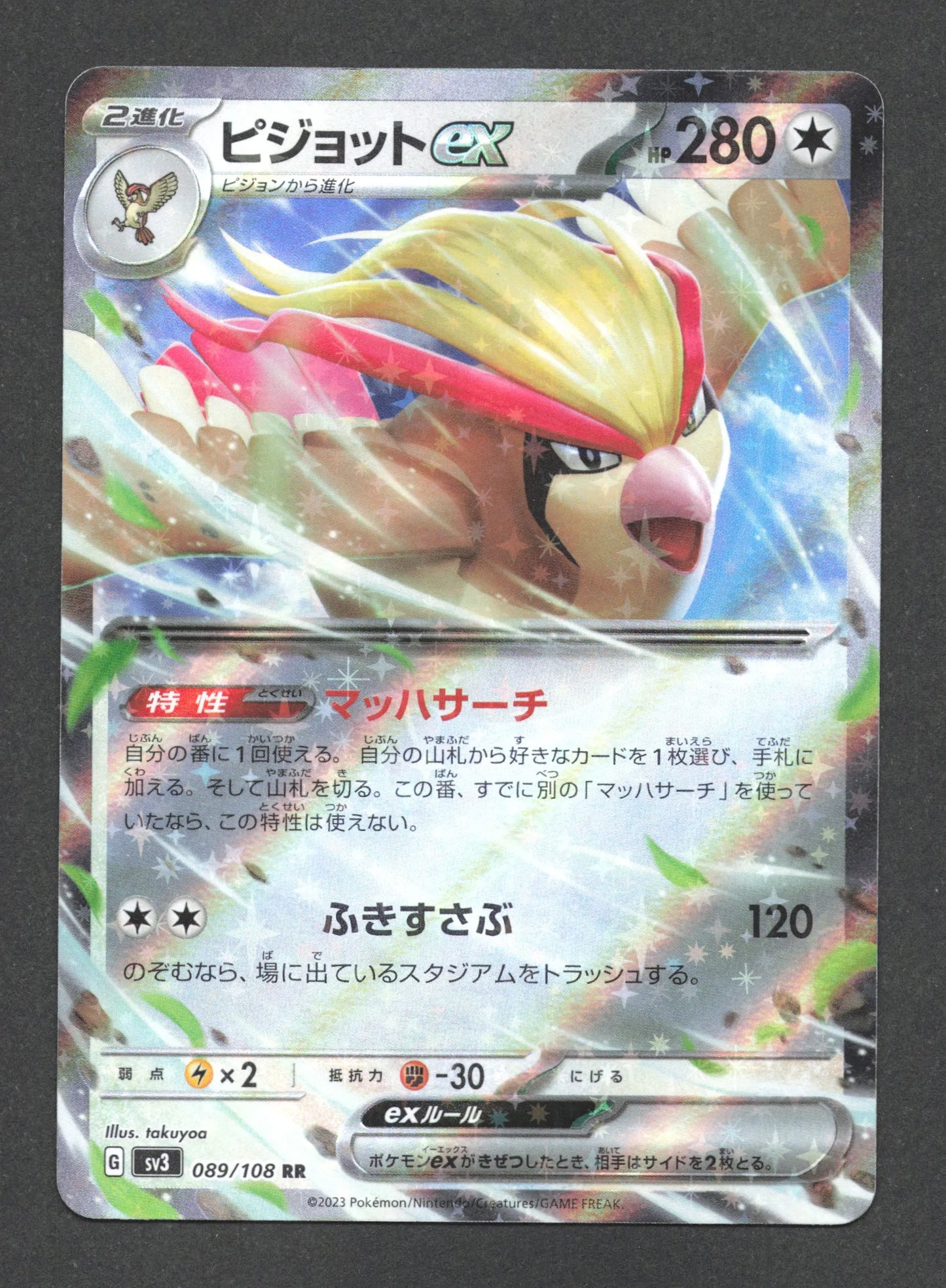 089/108 Roucarnage EX JP - Ruler of the Black Flame