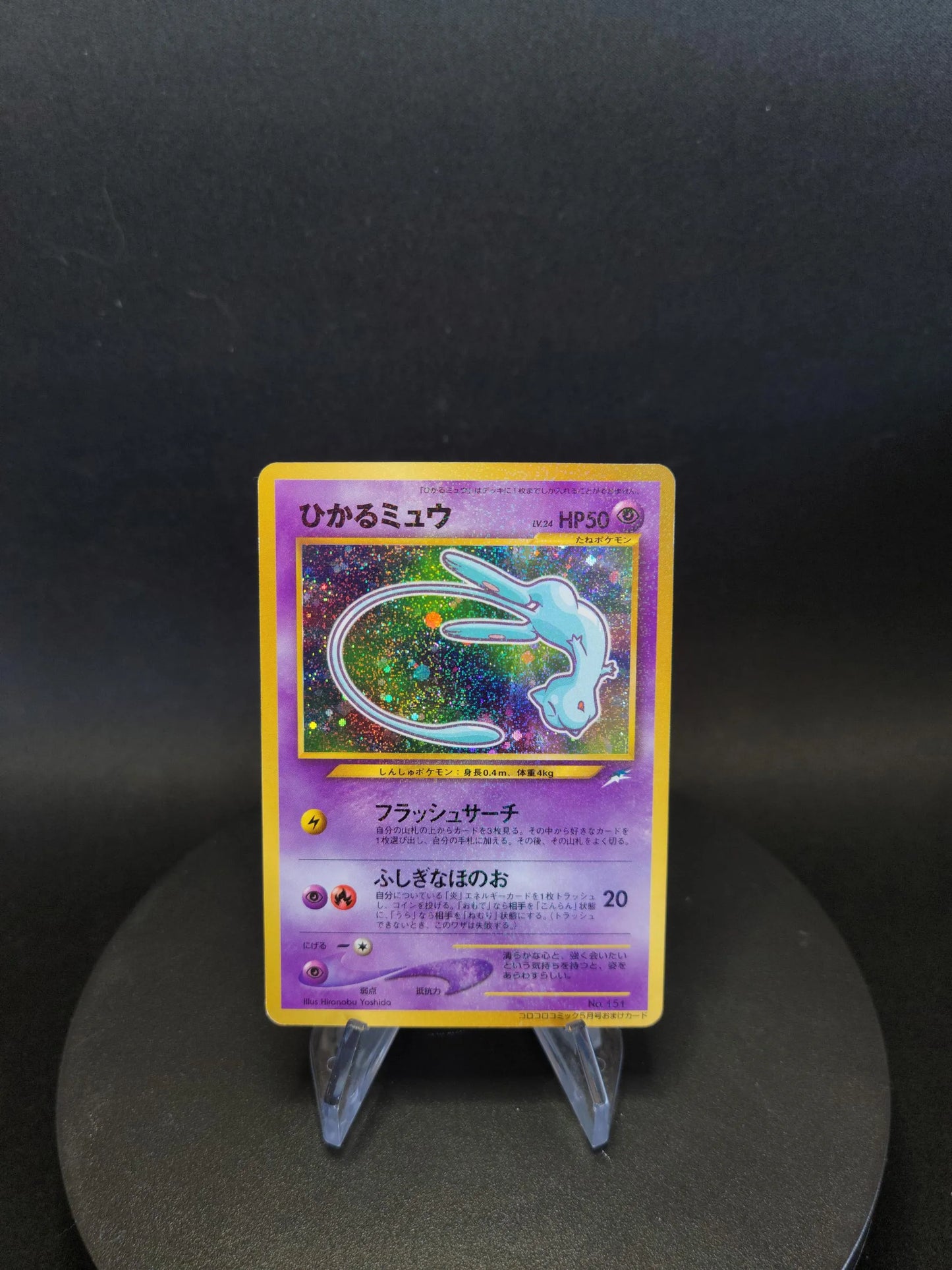 151 Mew Corocoro HOLO JP - Unnumbered Promotional