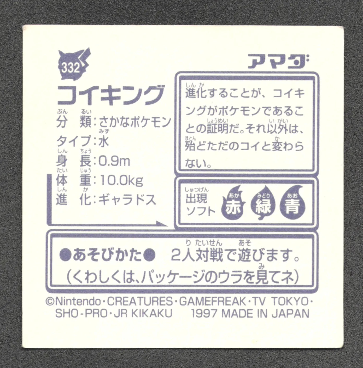 332 Magicarpe STICKER JP - STICKER JP