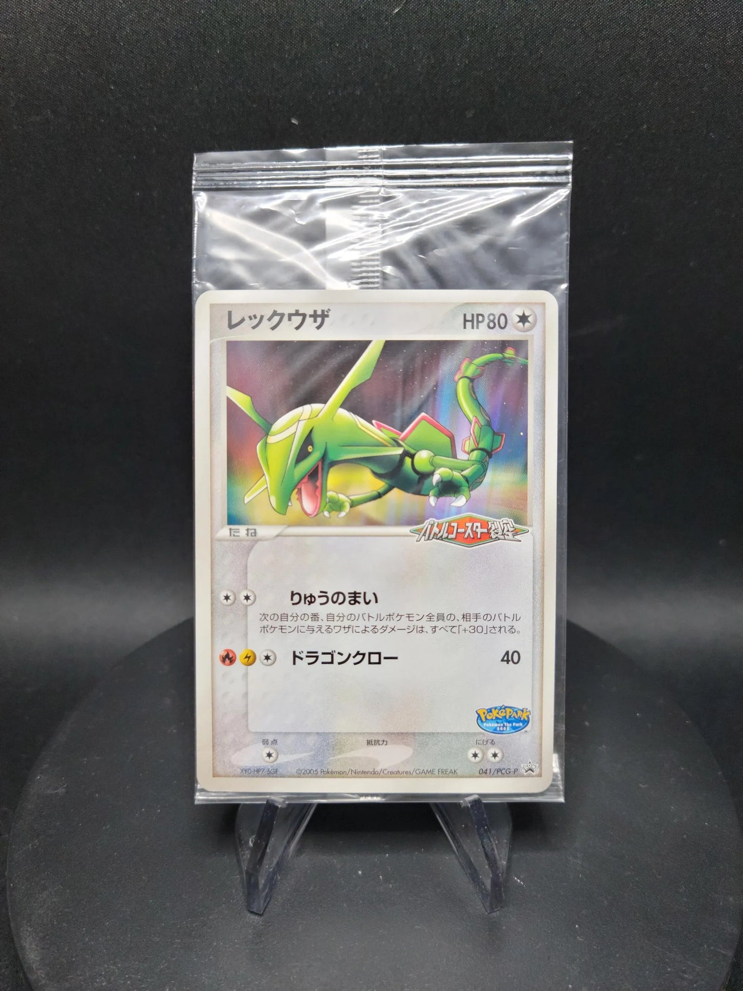 041/PCG-P Rayquaza PROMO JP - PCG-P Promotional