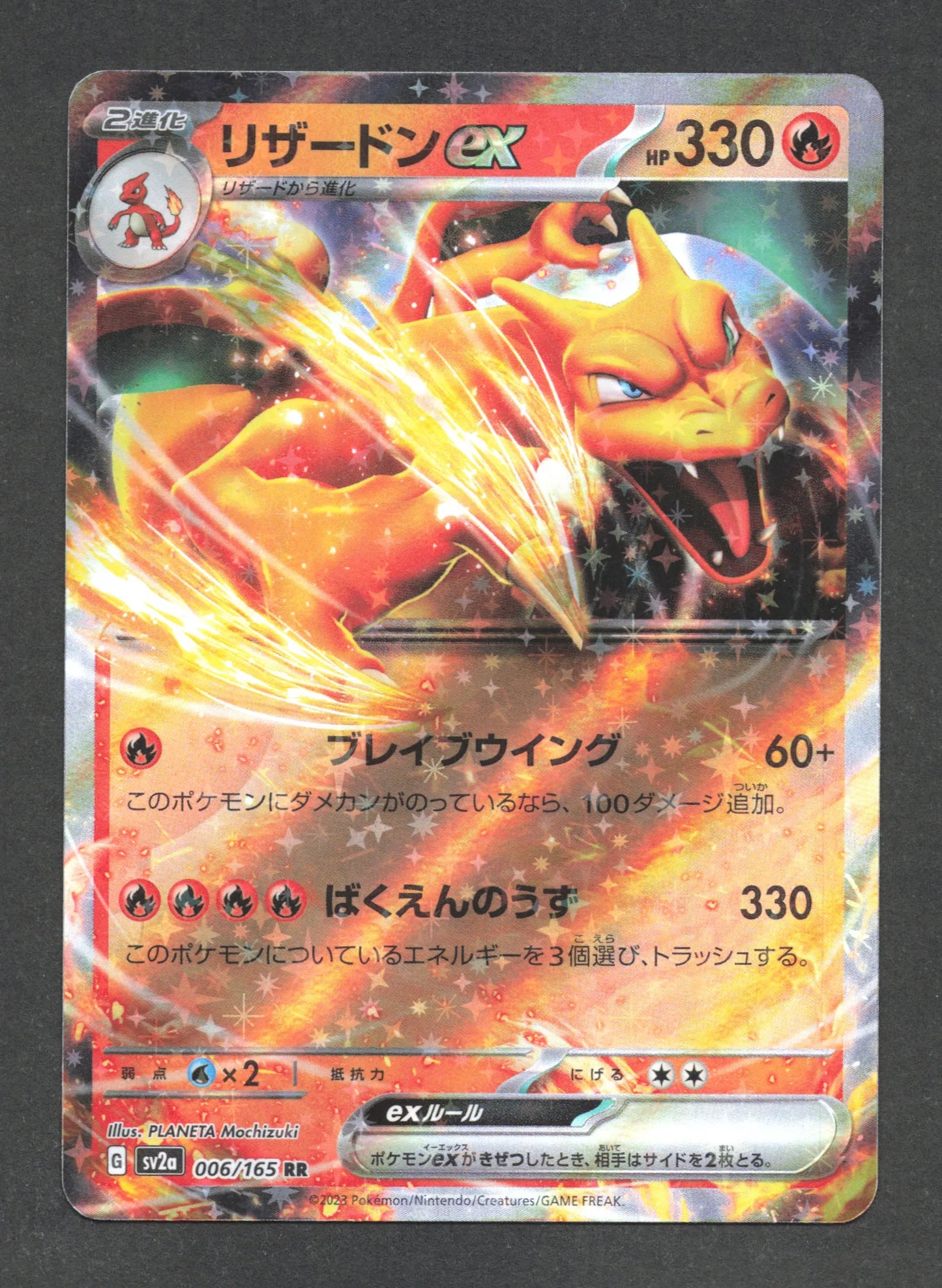 006/165 Dracaufeu EX JP - Pokémon Card 151