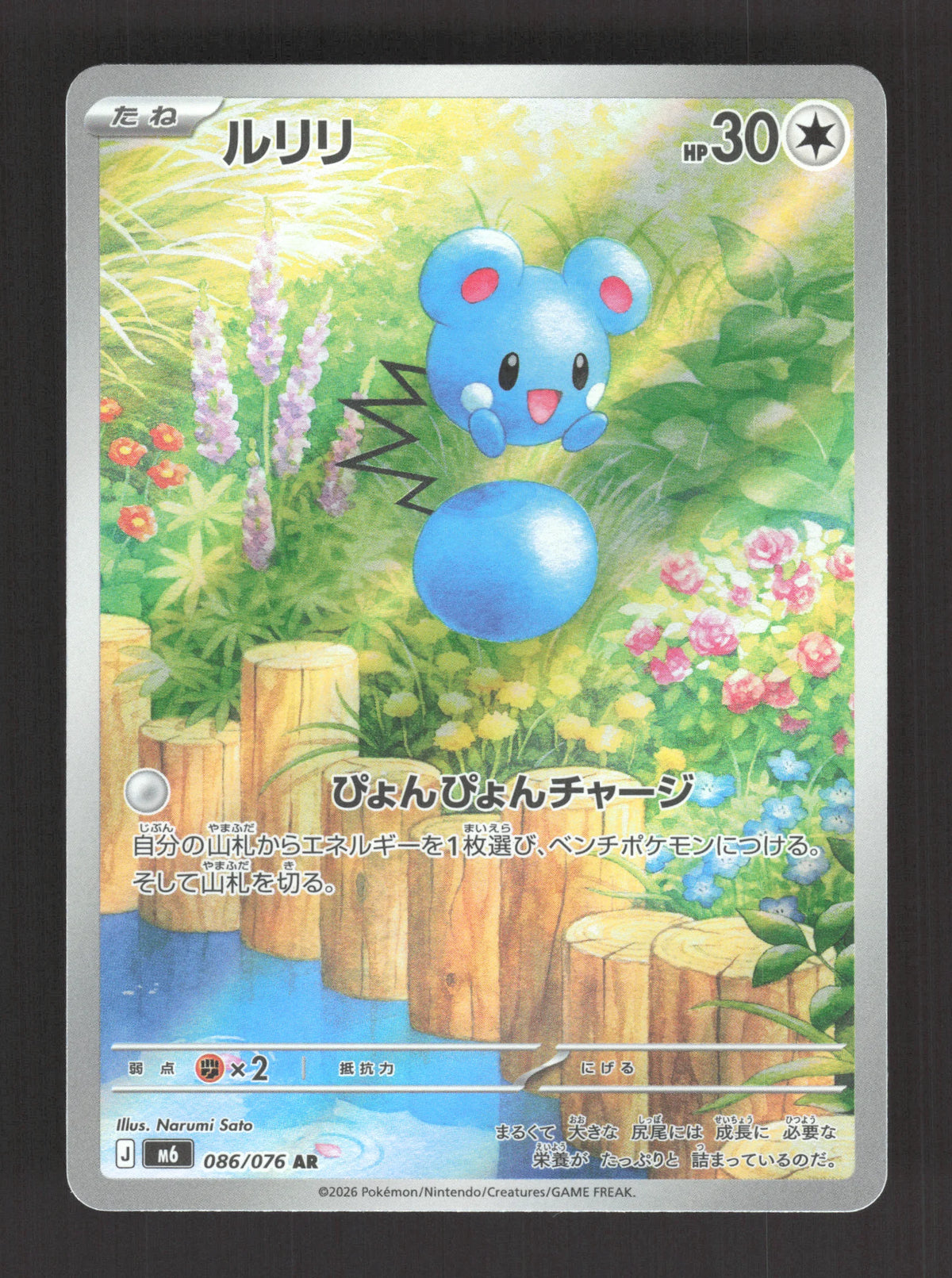 086/076 Azurill AR JP - Storm Emeralda