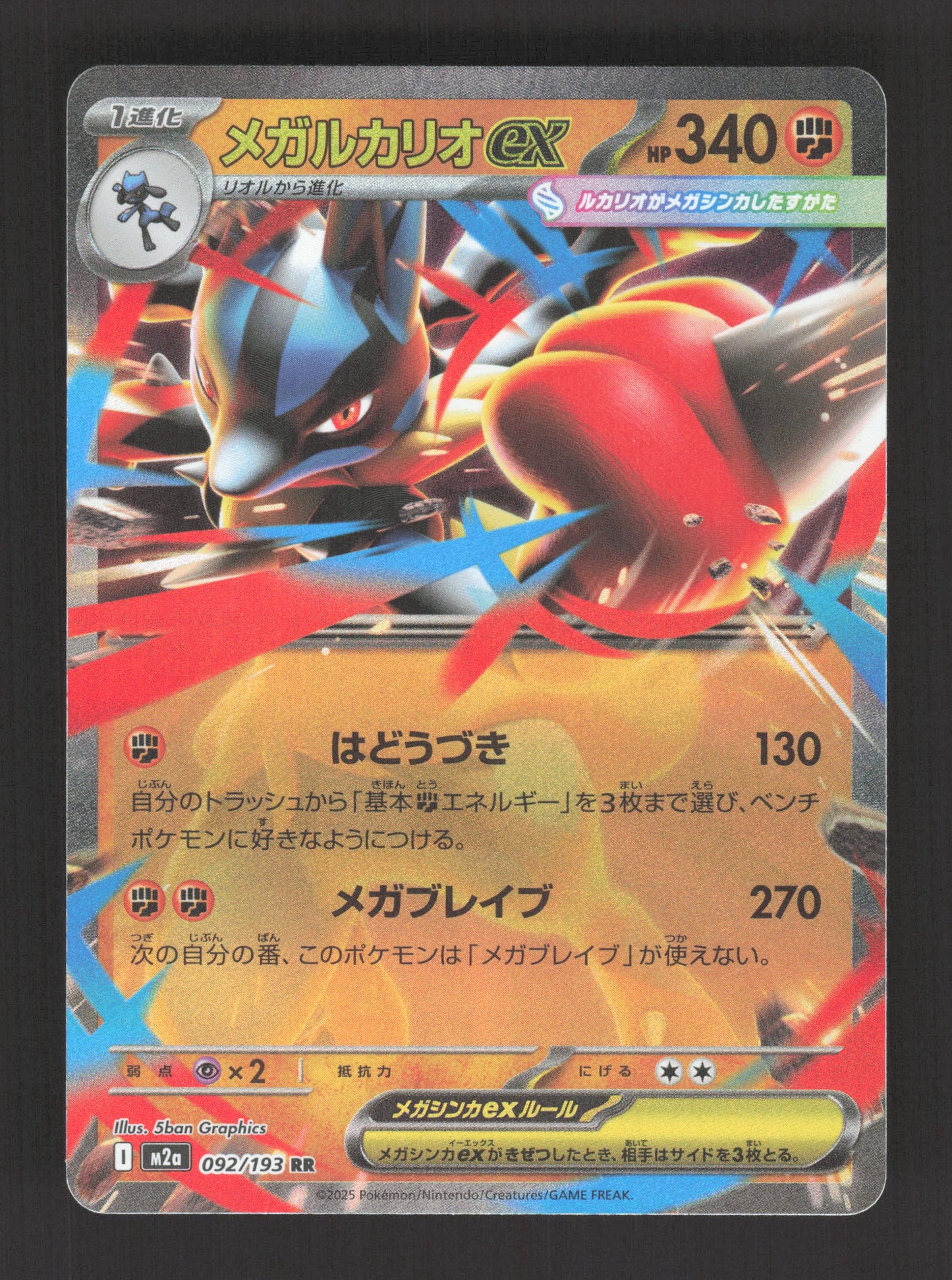 092/193 Mega Lucario EX JP - MEGA Dream ex