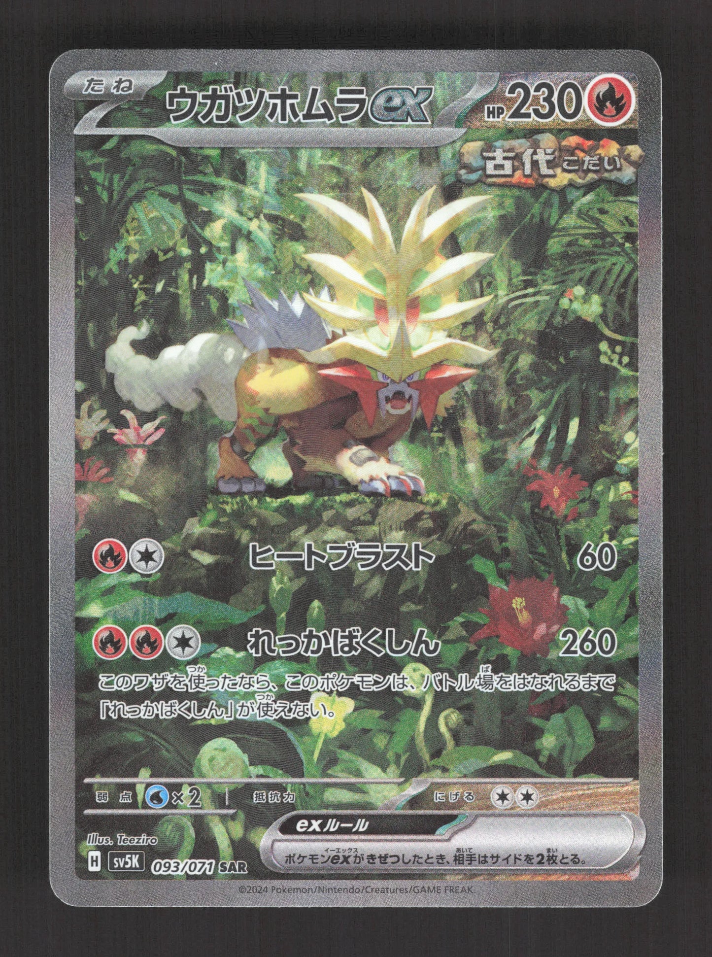 093/071 Feu Percant EX JP - Wild Force