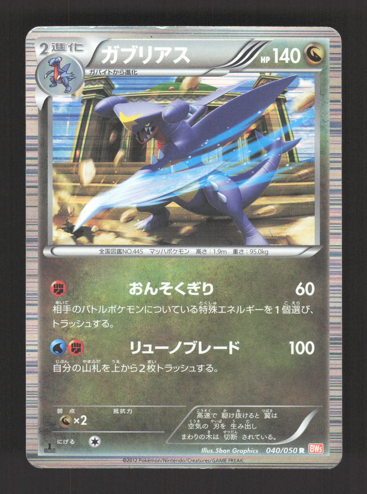 040/050 Carchacrok HOLO JP - Dragon Blade
