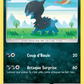 60/111 Solochi REVERSE - Invasion Carmin