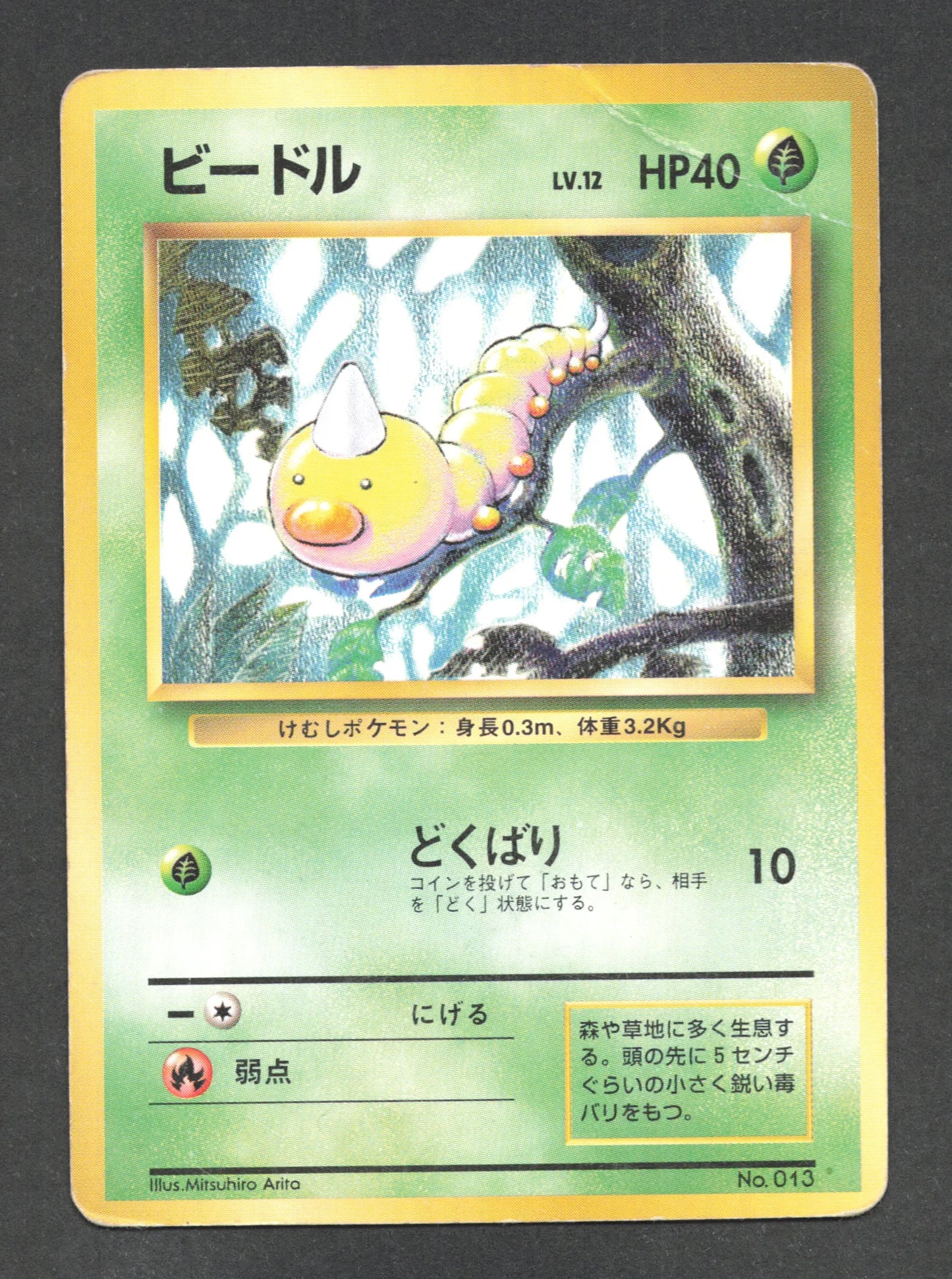 013 Aspicot NO RARITY JP - Expansion Pack