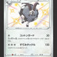 303/190 Moumouflon SHINY JP - Shiny Star V