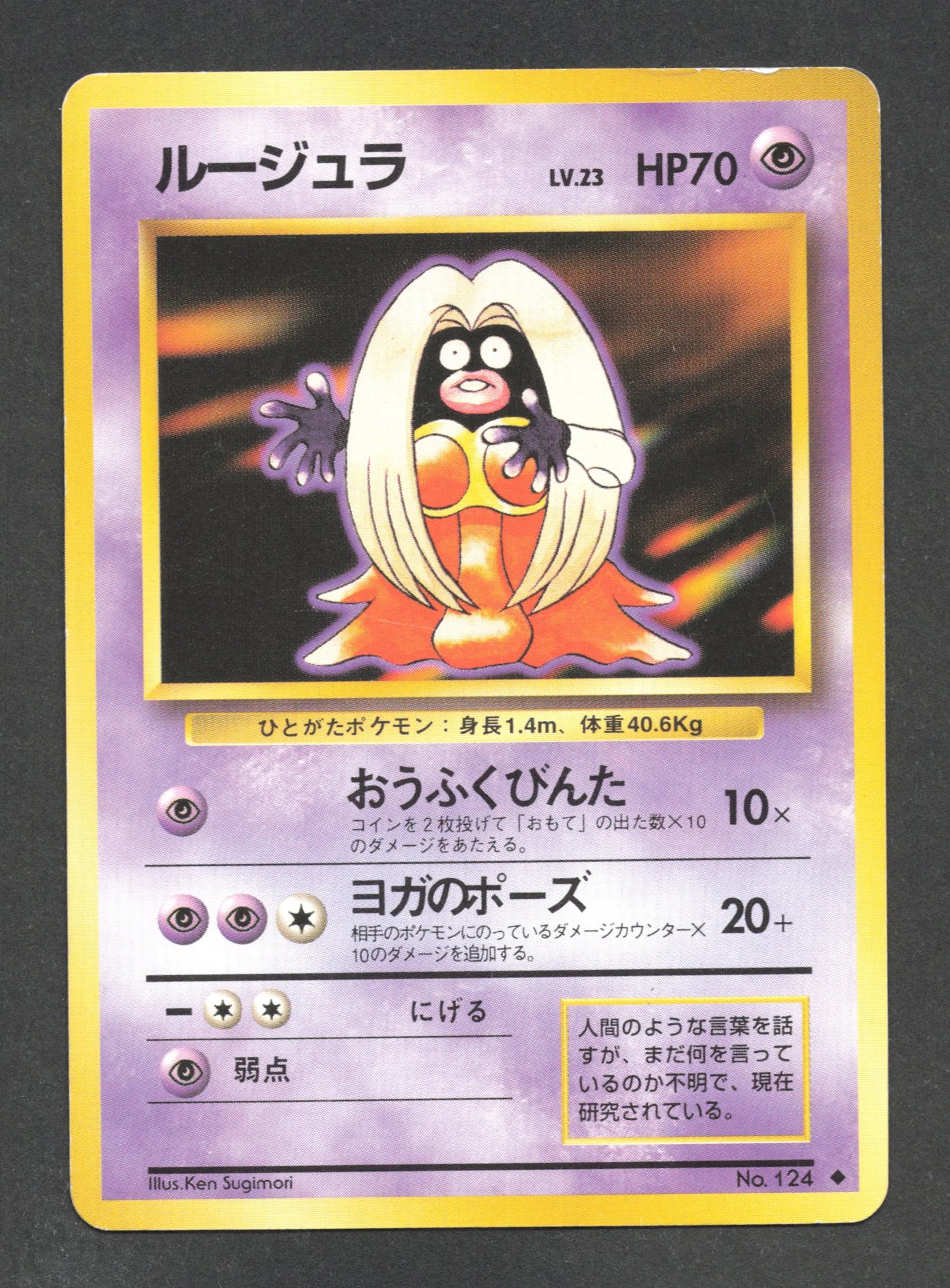 124 Lippoutou UNCO JP - Expansion Pack