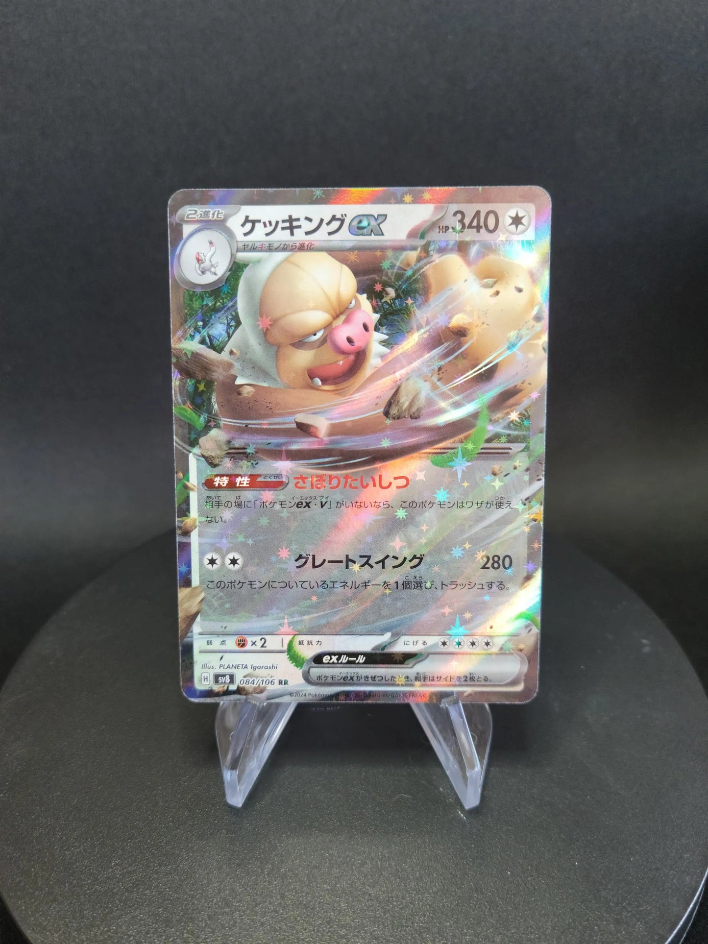 084/106 Monaflemit EX JP - Super Electric Breaker
