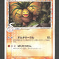 030/052 Noadkoko UNCO JP - Holon Phantom
