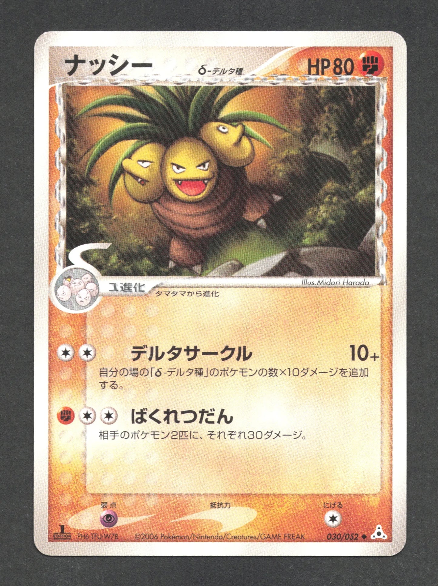 030/052 Noadkoko UNCO JP - Holon Phantom