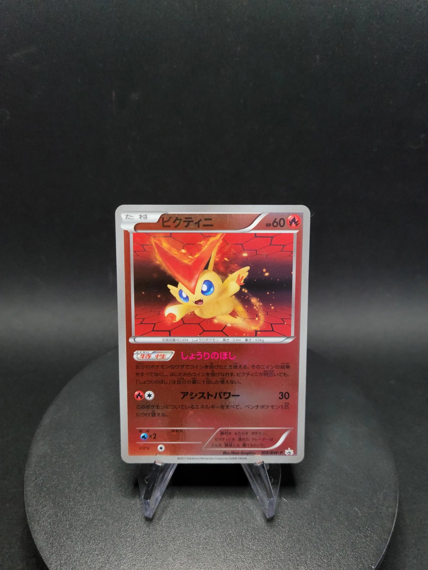 109/BW-P Victini REVERSE JP - BW-P Promotional