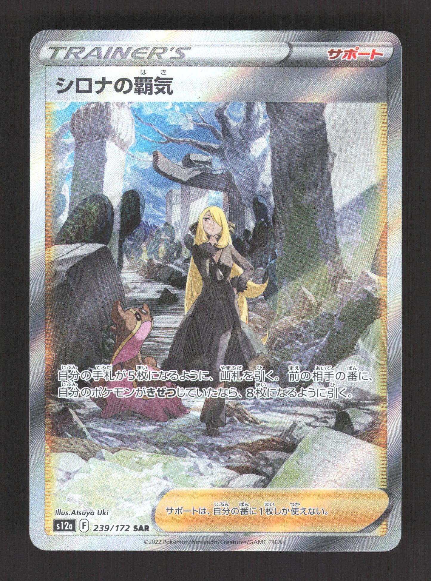 239/172 Ambition de Cynthia DRESSEUR JP - VSTAR Universe