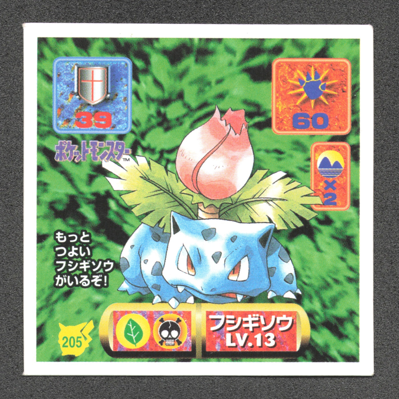 205 Herbizarre STICKER JP - STICKER JP