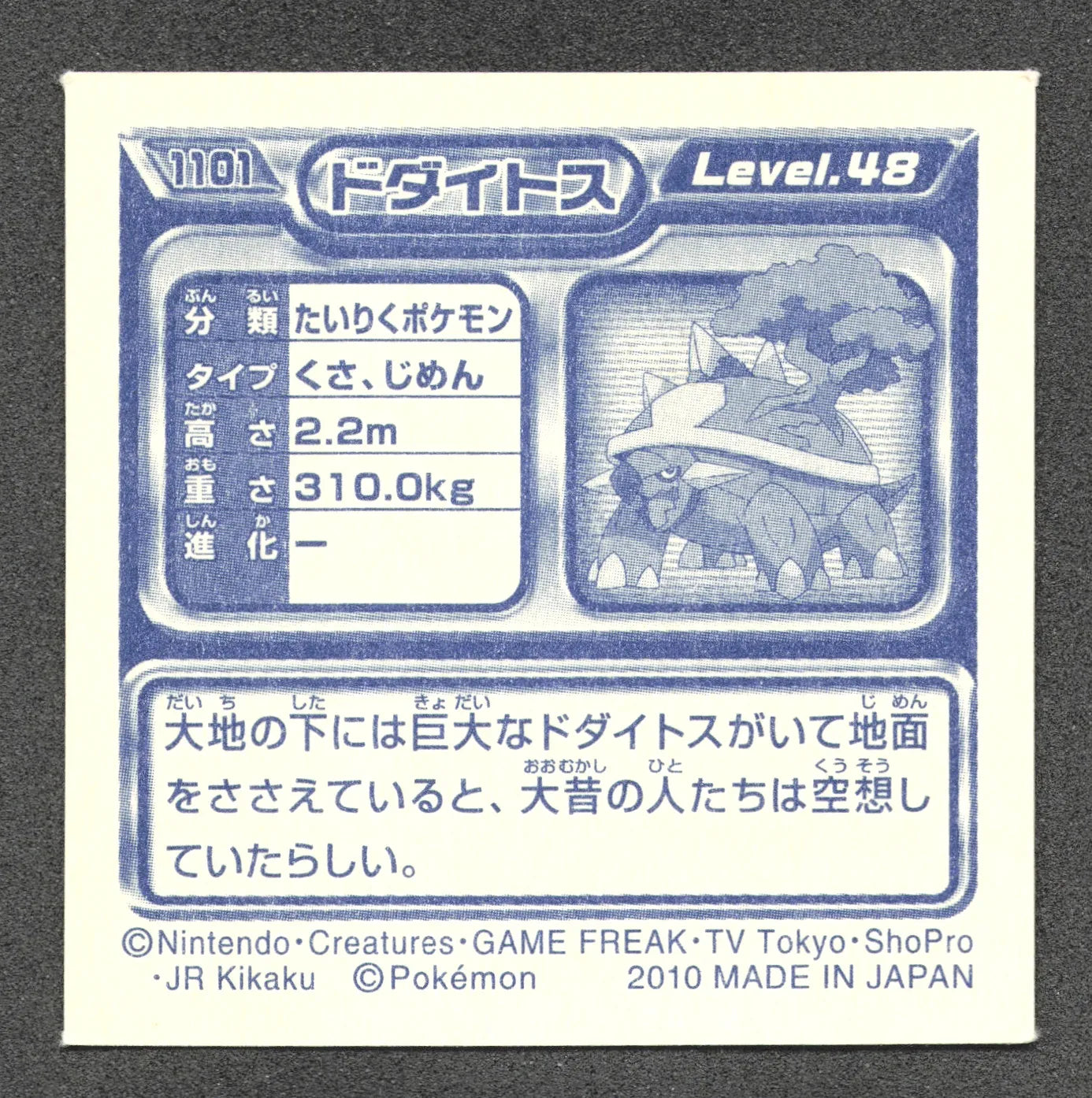 1101 Torterra STICKER JP - STICKER JP