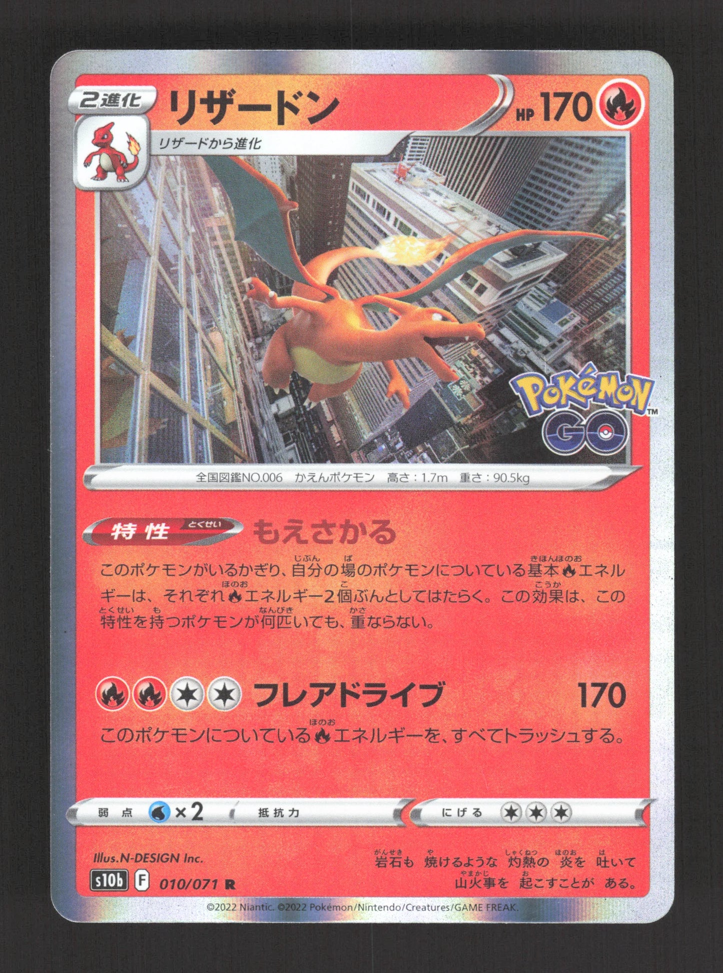 010/071 Dracaufeu HOLO JP - Pokémon GO JP