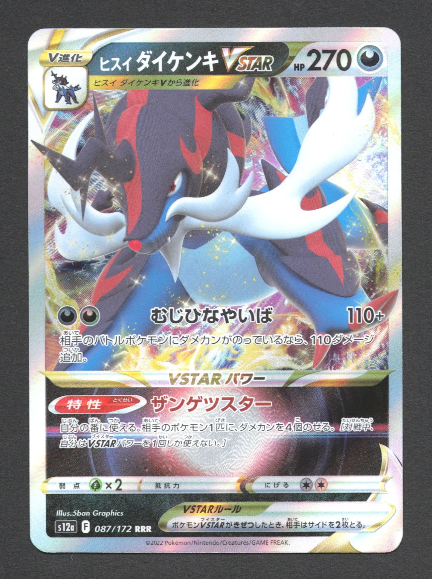 087/172 Clamiral VSTAR JP - VSTAR Universe
