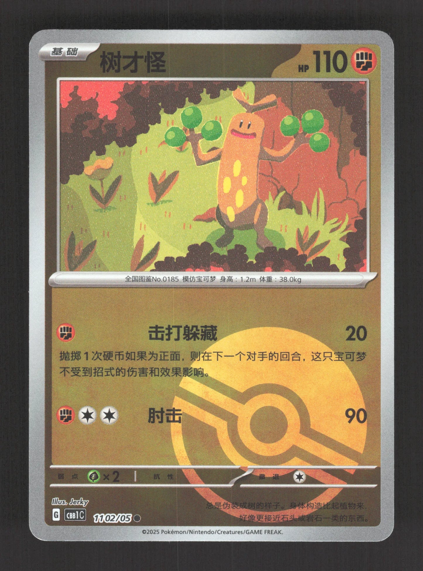 1102/05 Simularbre POKEBALL CN - Inconnu
