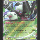 007/073 Miascarade EX JP - Triplet Beat