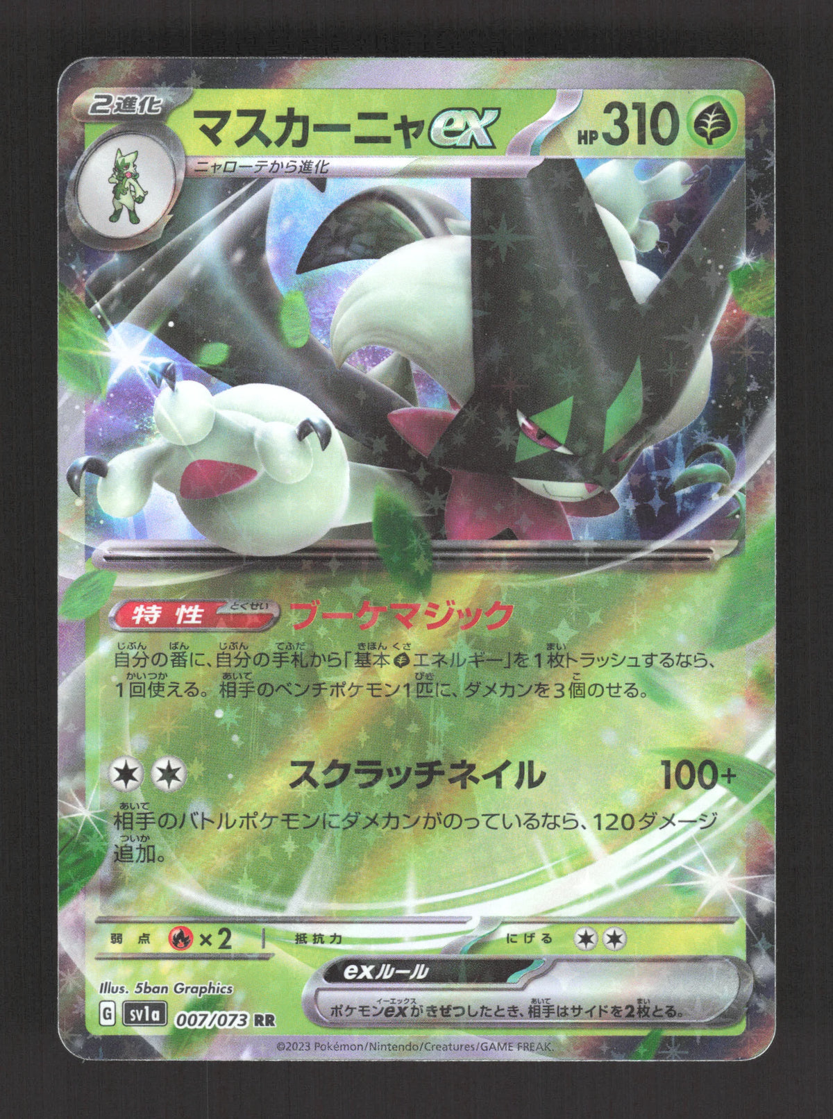 007/073 Miascarade EX JP - Triplet Beat