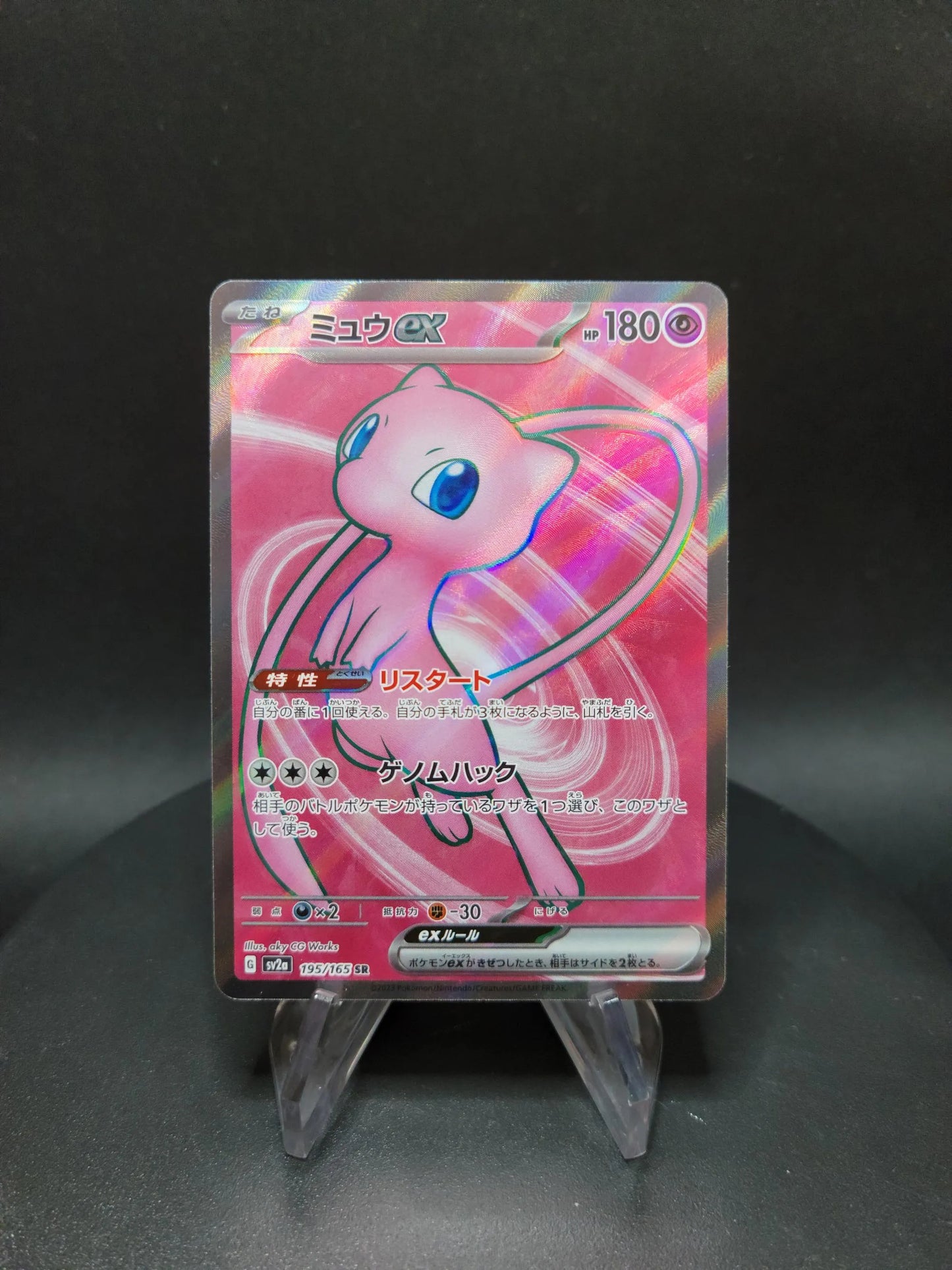 195/165 Mew EX JP - Pokémon Card 151