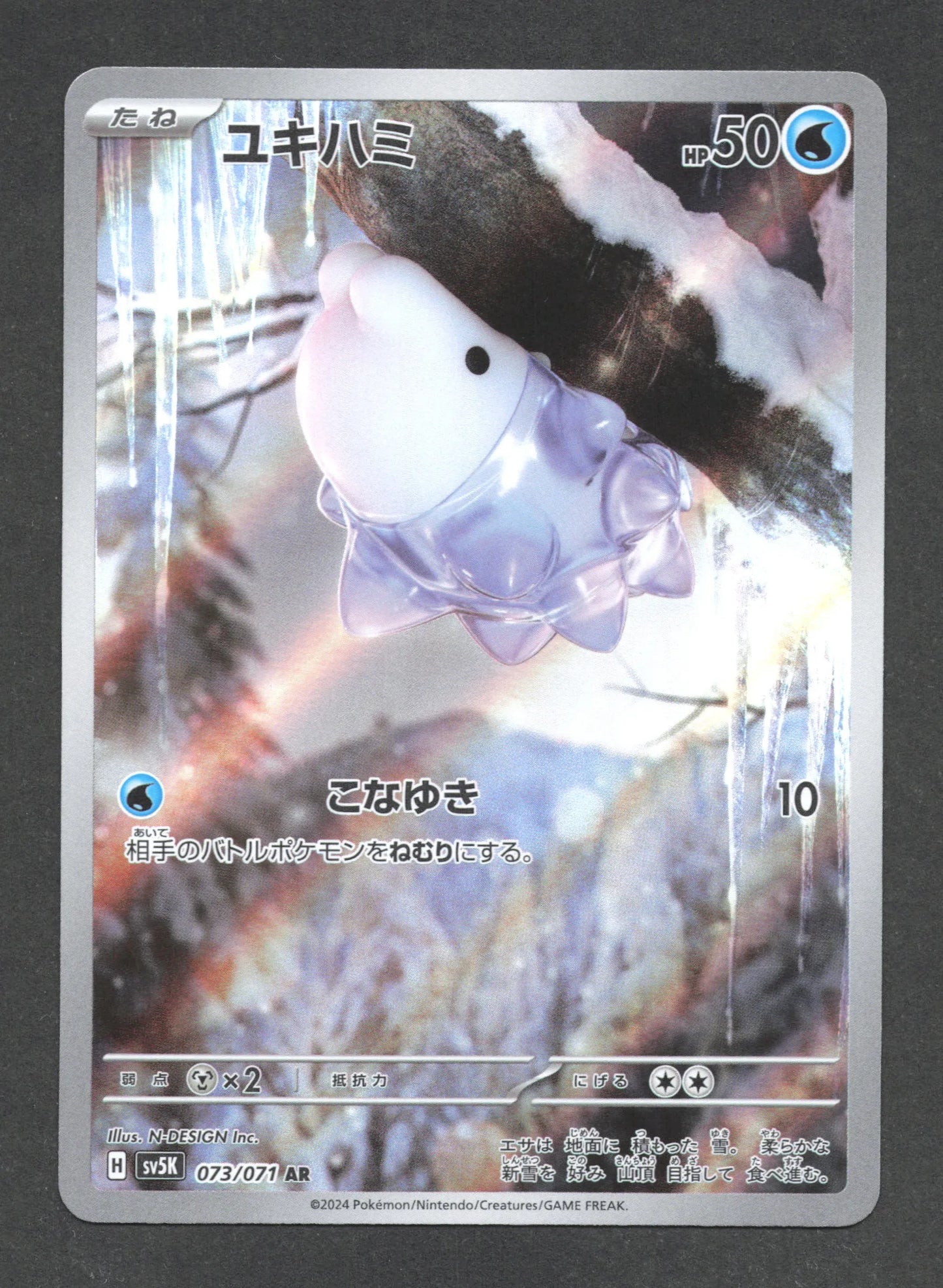 073/071 Frissonille AR JP - Wild Force