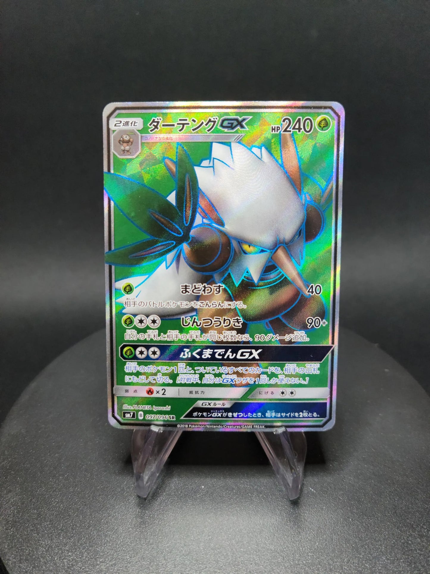 097/096 Tengalice GX JP - Sky-Splitting Charisma