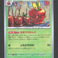 009/187 Pomdramour POKEBALL JP - Terastal Festival