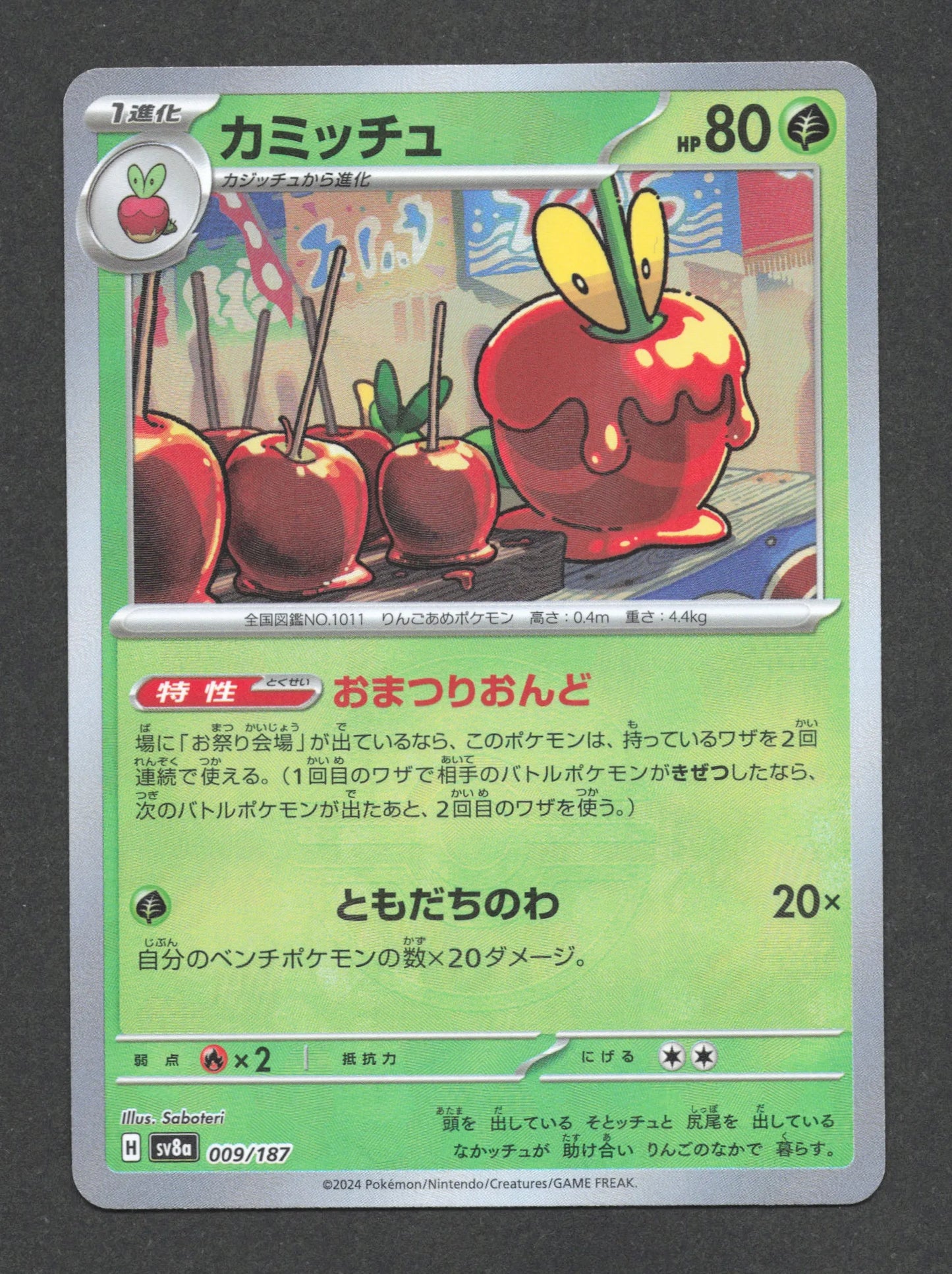 009/187 Pomdramour POKEBALL JP - Terastal Festival