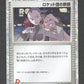 031/032 Admin Rocket HOLO JP - TCG Classic Blastoise & Suicune ex Deck