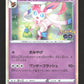 035/071 Nymphali HOLO JP - Pokémon GO JP