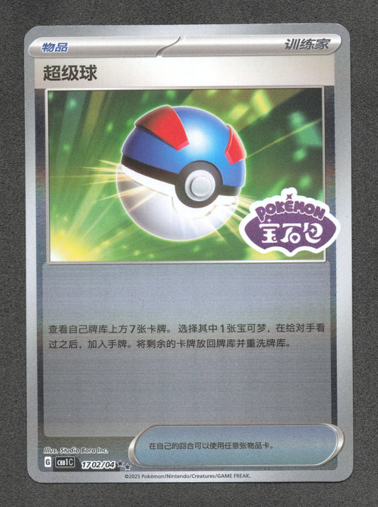 1702/04 Super Ball REVERSE STAMP CN - Inconnu
