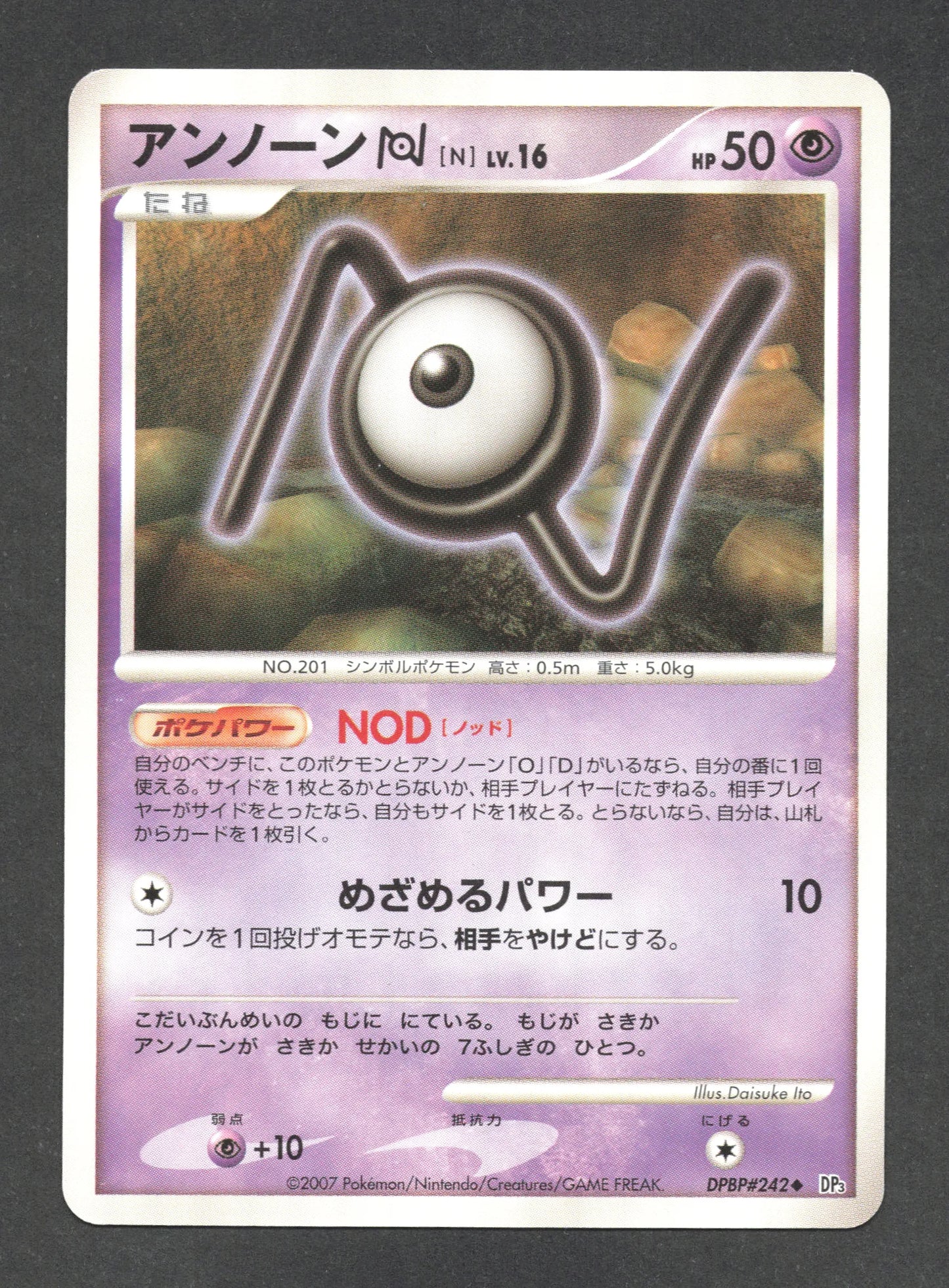 DPBP242 Zarbi UNCO JP - Shining Darkness