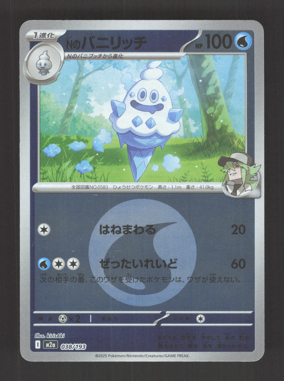 038/193 Sorboul REVERSE ENERGIE JP - MEGA Dream ex